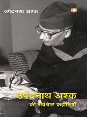 cover image of Upendranath Ashk Ki Sarvshreshtha Kahaniyan